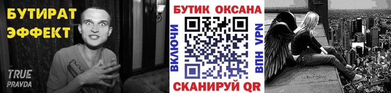 купить  цена  mega как войти  БУТИРАТ 99%  Ачинск 
