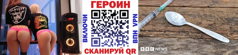 ГЕРОИН Heroin  Ачинск 